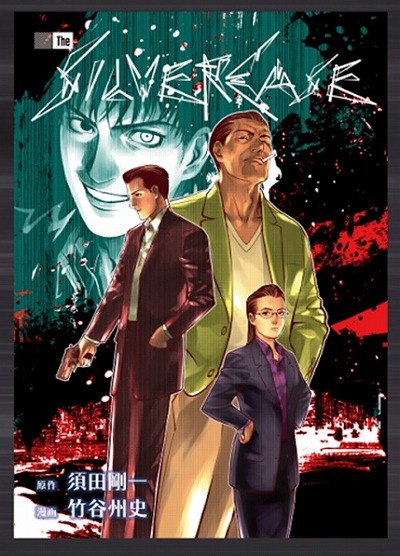画像ギャラリー No.003のサムネイル画像 / 「シルバー事件」HDリマスター版が10月7日に発売決定。描き下ろしイラストや新音源なども収録される数量限定パッケージ版も