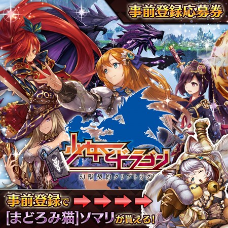 画像ギャラリー No.002のサムネイル画像 / PS Vita版「少女とドラゴン」の事前登録受付を開始。特典の限定ユニットを手に入れよう