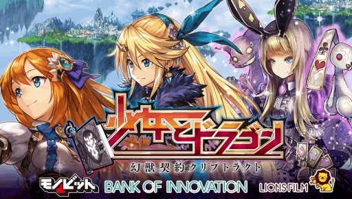 画像ギャラリー No.004のサムネイル画像 / PS Vita版「少女とドラゴン-幻獣契約クリプトラクト-」の配信日が7月21日に決定。配信記念PVを公開