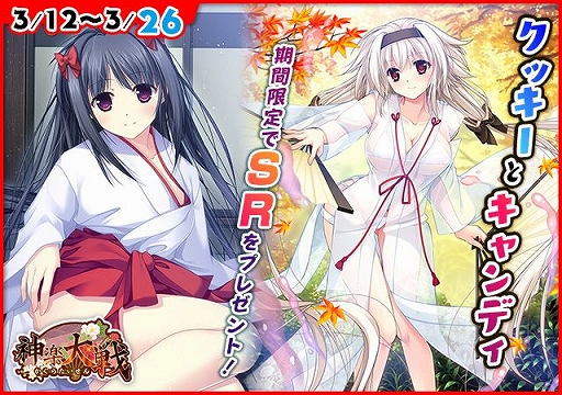 画像ギャラリー No.001のサムネイル画像 / 「神楽大戦・陽之巻」でホワイトデーイベントを3月26日まで開催