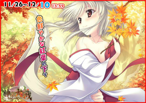 画像ギャラリー No.001のサムネイル画像 / 「神楽大戦・陽之巻」,紅葉イベントが開催