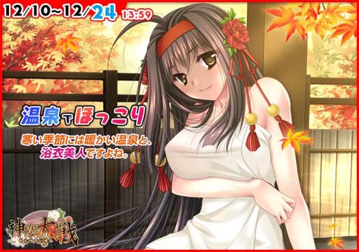画像ギャラリー No.001のサムネイル画像 / 「神楽大戦・陽之巻」，温泉イベントが開催。特別召喚では過去の湯けむりシリーズ(SR)がピックアップ