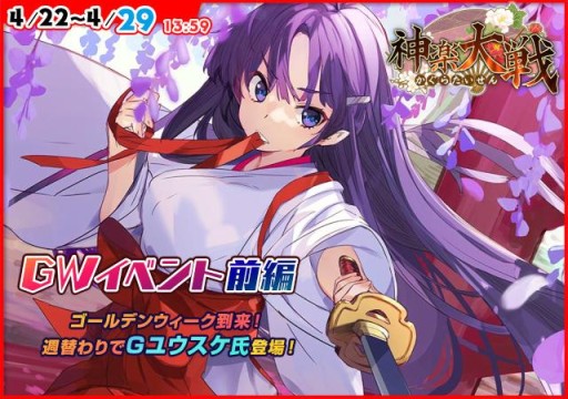 画像ギャラリー No.005のサムネイル画像 / 「神楽大戦・陽之巻」,GWイベント前編が本日開始。Gユウスケ氏の手よるキャラが週替わりで登場