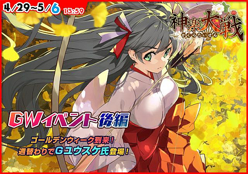 画像ギャラリー No.001のサムネイル画像 / 「神楽大戦・陽之巻」,ゴールデンウィークイベント後編を開催中