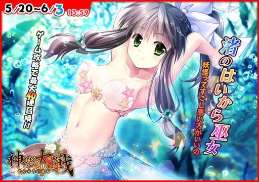 画像ギャラリー No.001のサムネイル画像 / 「神楽大戦・陽之巻」,人魚イベントを6月3日までの期間限定で開催