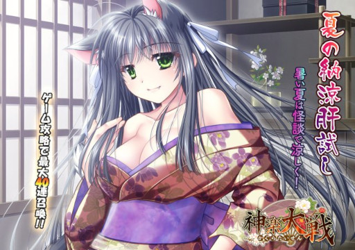 画像ギャラリー No.001のサムネイル画像 / 「神楽大戦・陽之巻」，イベント“夏の納涼肝試し”を開催