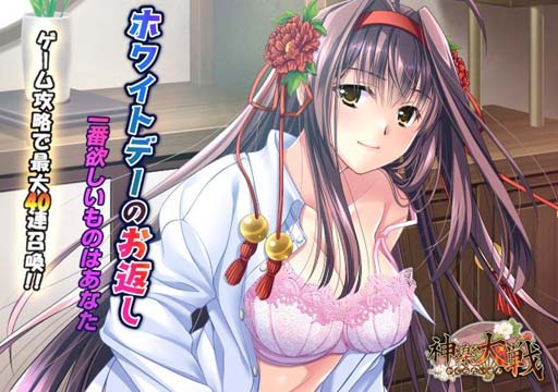 画像ギャラリー No.001のサムネイル画像 / 「神楽大戦・陽之巻」，イベント“ホワイトデーのお返し”開催中