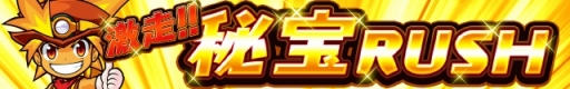 画像ギャラリー No.003のサムネイル画像 / パチスロ「秘宝伝 〜伝説への道〜」がDonDel対応アプリとして本日配信開始