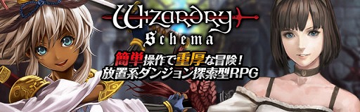 画像ギャラリー No.001のサムネイル画像 / 「Wizardry Schema」,Android版の事前登録者数が1万を突破。“水着のララ”をプレゼント