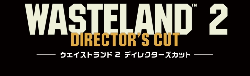 画像ギャラリー No.001のサムネイル画像 / 荒廃した世界を舞台にしたRPG「ウェイストランド 2 ディレクターズカット」を先行プレイするモニターの募集が開始