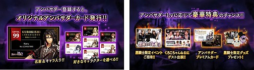 画像ギャラリー No.004のサムネイル画像 / 「黒騎士と白の魔王」，プレイヤーが広報大使となる「黒騎士アンバサダー」プログラムを本格始動