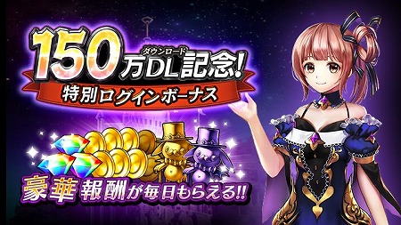 画像ギャラリー No.001のサムネイル画像 / 「黒騎士と白の魔王」,150万DL突破記念キャンペーンを開催