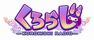 画像ギャラリー No.001のサムネイル画像 / 「黒騎士と白の魔王」,WebラジオとWebコミックの配信がスタート