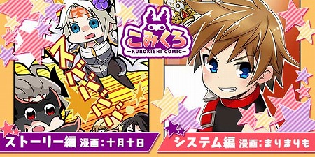 画像ギャラリー No.004のサムネイル画像 / 「黒騎士と白の魔王」,WebラジオとWebコミックの配信がスタート