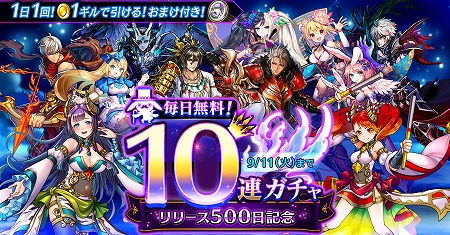 画像ギャラリー No.001のサムネイル画像 / 「黒騎士と白の魔王」,サービス開始500日記念で無料ガチャのイベントを実施