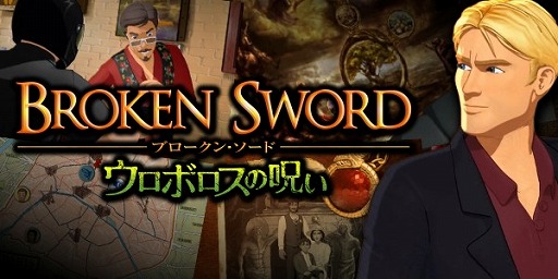 画像ギャラリー No.003のサムネイル画像 / 推理アドベンチャー「BROKEN SWORD 5」の日本語版が5月17日に配信