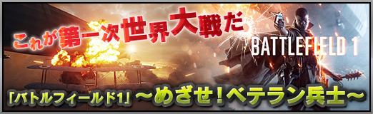 画像ギャラリー No.001のサムネイル画像 / やつらを通すな! 「バトルフィールド1」〜めざせ! ベテラン兵士〜 番外編「They Shall Not Pass」