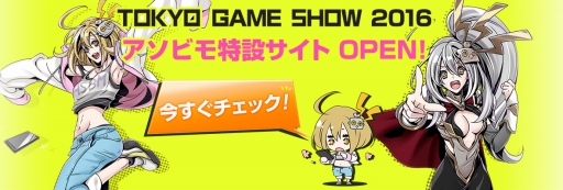 画像ギャラリー No.001のサムネイル画像 / アソビモ,東京ゲームショウ2016への出展を発表&特設サイトをオープン。イベント初日に新タイトルを発表予定