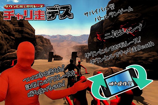 画像ギャラリー No.002のサムネイル画像 / ランゲーム「チャリ走デス ダウンヒルで即死レース」，iOS/Android版が配信スタート