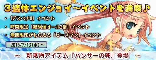 画像ギャラリー No.026のサムネイル画像 / 「エンジェル戦記」，デスペナ0や経験値2倍など3連休限定イベントが開催