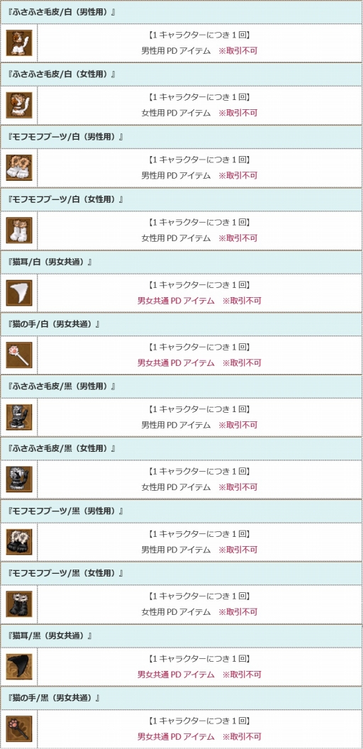 画像ギャラリー No.006のサムネイル画像 / 「エンジェル戦記」，ニャンダフルイベントに新たな猫PDやアイテムを追加