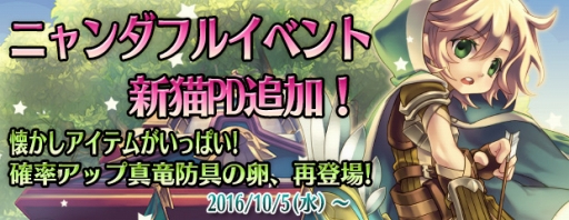 画像ギャラリー No.013のサムネイル画像 / 「エンジェル戦記」，ニャンダフルイベントに新たな猫PDやアイテムを追加
