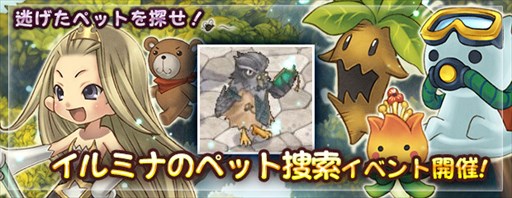 画像ギャラリー No.001のサムネイル画像 / 「エンジェル戦記」,イルミナのペット捜索イベント開催