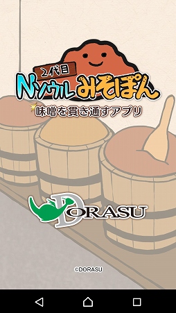 2代目 Nソウル みそぽん