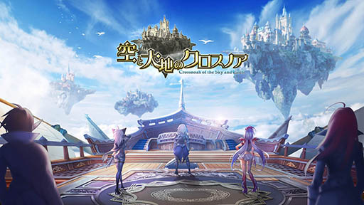 画像ギャラリー No.003のサムネイル画像 / Aimingの新作スマホRPG「空と大地のクロスノア」,Android版限定ベータテストが本日スタート。公式サイトもオープン