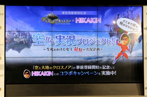 画像ギャラリー No.027のサムネイル画像 / Aimingの新作スマホRPG「空と大地のクロスノア」発表会をレポート。キャラボイスのキャストや，HIKAKINさんとのコラボなども明らかに