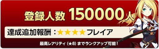 画像ギャラリー No.004のサムネイル画像 / 「空と大地のクロスノア」の事前登録数が10万を突破。報酬はダイヤ600個に