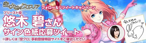 画像ギャラリー No.006のサムネイル画像 / 「空と大地のクロスノア」の事前登録者が15万人を突破。★8までランクアップ可能な「フレイア」とダイヤ600個のプレゼントが確定