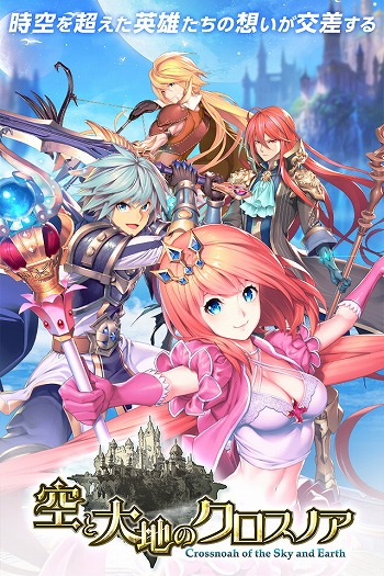 画像ギャラリー No.001のサムネイル画像 / Aimingの新作スマホRPG「空と大地のクロスノア」，iOS版が配信スタート。★3以上のキャラが確定で出現するプレミアムガチャを開催中