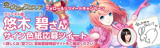 画像ギャラリー No.006のサムネイル画像 / Aimingの新作スマホRPG「空と大地のクロスノア」，iOS版が配信スタート。★3以上のキャラが確定で出現するプレミアムガチャを開催中