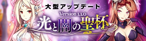 画像ギャラリー No.001のサムネイル画像 / 「空と大地のクロスノア」，初となる大型アップデート“光と闇の聖杯”を実施