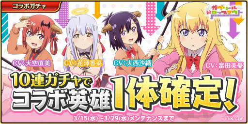 画像ギャラリー No.002のサムネイル画像 / 「空と大地のクロスノア」×「ガヴリールドロップアウト」コラボが開催中