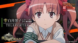 画像ギャラリー No.003のサムネイル画像 / 「空と大地のクロスノア」，“とある科学の超電磁砲S”コラボが5月17日開始