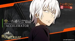 画像ギャラリー No.006のサムネイル画像 / 「空と大地のクロスノア」，“とある科学の超電磁砲S”コラボが5月17日開始