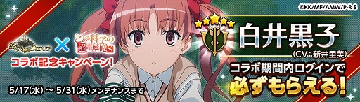 画像ギャラリー No.007のサムネイル画像 / 「空と大地のクロスノア」，“とある科学の超電磁砲S”コラボが5月17日開始