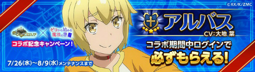 画像ギャラリー No.002のサムネイル画像 / 「空と大地のクロスノア」×「ゼロから始める魔法の書」コラボが本日開始