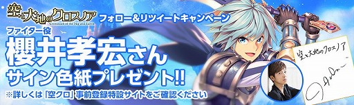 画像ギャラリー No.004のサムネイル画像 / 事前登録者数が24万人を突破したスマホRPG「空と大地のクロスノア」，Android版の正式サービスもスタート