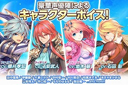 画像ギャラリー No.010のサムネイル画像 / 事前登録者数が24万人を突破したスマホRPG「空と大地のクロスノア」，Android版の正式サービスもスタート