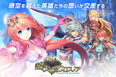 画像ギャラリー No.011のサムネイル画像 / 事前登録者数が24万人を突破したスマホRPG「空と大地のクロスノア」，Android版の正式サービスもスタート