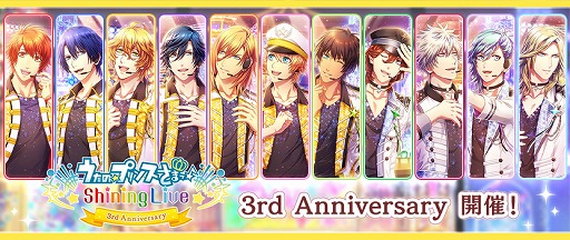 画像ギャラリー No.001のサムネイル画像 / 「うたの☆プリンスさまっ♪ Shining Live」,3周年記念キャンペーンが本日スタート