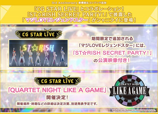 画像ギャラリー No.009のサムネイル画像 / 「うたの☆プリンスさまっ♪ Shining Live」,3周年記念キャンペーンが本日スタート