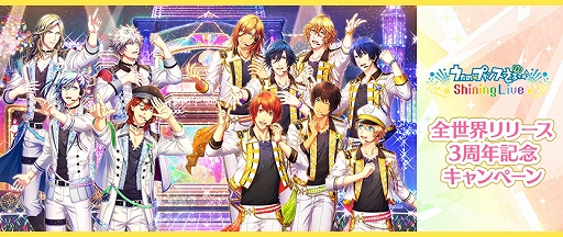 画像ギャラリー No.001のサムネイル画像 / 「シャニライ」，全世界でのリリース3周年を記念してキャンペーンを実施