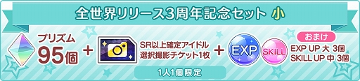 画像ギャラリー No.003のサムネイル画像 / 「シャニライ」，全世界でのリリース3周年を記念してキャンペーンを実施