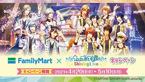 画像ギャラリー No.006のサムネイル画像 / 「うたの☆プリンスさまっ♪ Shining Live」春の大型キャンペーンの特設サイトがオープン。ファミマコラボキャンペーンも開催中