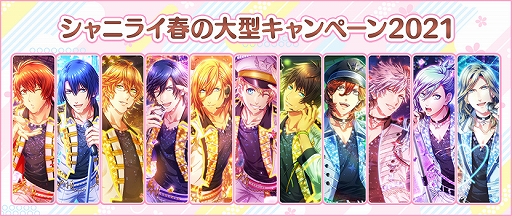 画像ギャラリー No.001のサムネイル画像 / 「うたの☆プリンスさまっ♪ Shining Live」，春の大型キャンペーン2021第1弾が開催中