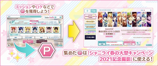 画像ギャラリー No.006のサムネイル画像 / 「うたの☆プリンスさまっ♪ Shining Live」，春の大型キャンペーン2021第1弾が開催中